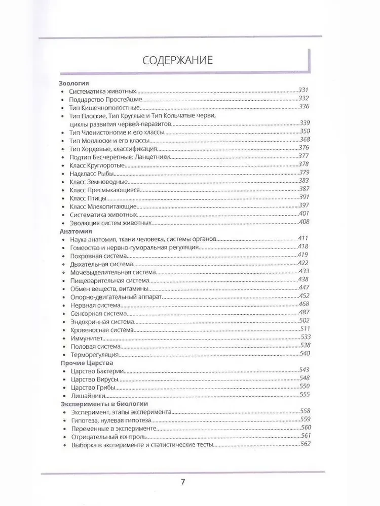 Automatyzacja dźwięku Ż w ćwiczeniach gier. Album przedszkolaka