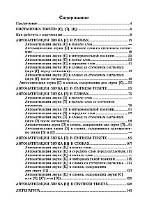 Wprowadzamy dźwięki S, Z, C do mowy. Automatyzacja dźwięków. Kartoteka zadań