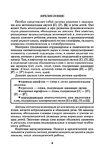 Wprowadzamy dźwięki S, Z, C do mowy. Automatyzacja dźwięków. Kartoteka zadań
