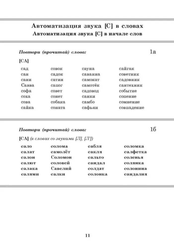 Wprowadzamy dźwięki S, Z, C do mowy. Automatyzacja dźwięków. Kartoteka zadań