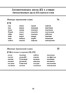 Wprowadzamy dźwięki S, Z, C do mowy. Automatyzacja dźwięków. Kartoteka zadań