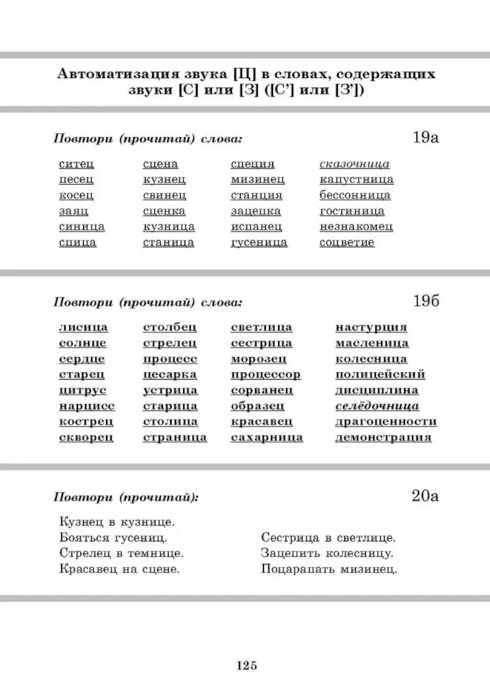 Wprowadzamy dźwięki S, Z, C do mowy. Automatyzacja dźwięków. Kartoteka zadań