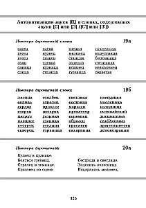 Wprowadzamy dźwięki S, Z, C do mowy. Automatyzacja dźwięków. Kartoteka zadań