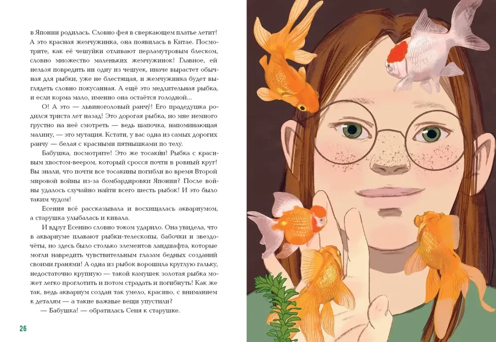 Podróż do Morza Odwrotnego