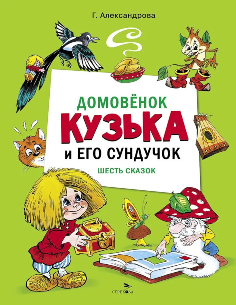 Koduseltsi Kuzzy ja tema kirstuke