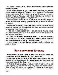 The Domovoy Kuzka and His Chest