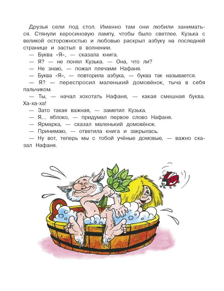 The Domovoy Kuzka and His Chest