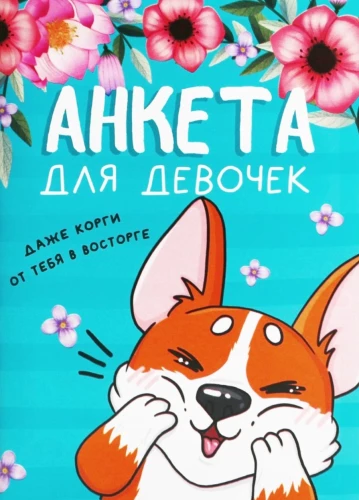 Questionnaire for Girls - Corgi