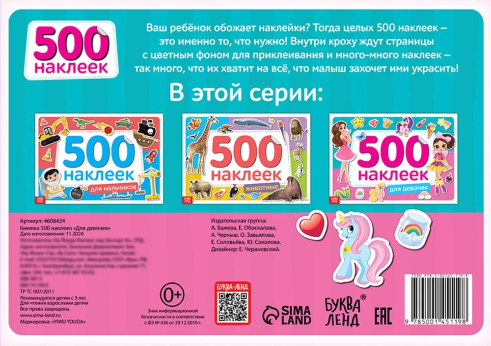 500 наклеек для девочек