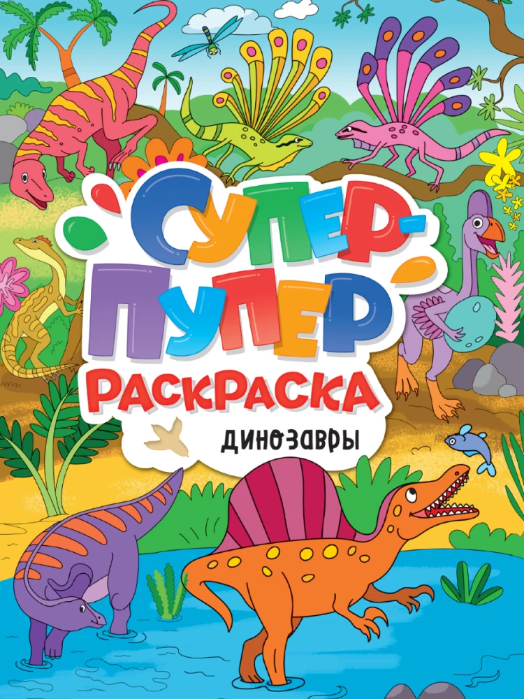 Super-Duper Coloring Book. Dinosaurs