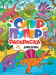 Super-Duper Coloring Book. Dinosaurs
