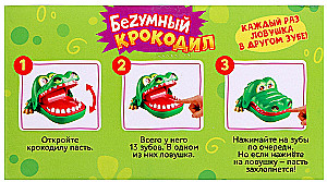 Настольная игра - Безумный крокодил