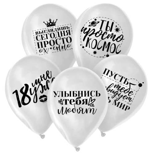 Воздушные шары латексные 12" - Хвалебные, 50 шт