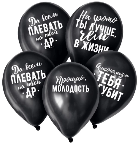Воздушные шары латексные 12" - Оскорбительные, 100 шт., чёрный