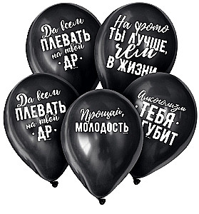 Воздушные шары латексные 12" - Оскорбительные, 100 шт., чёрный