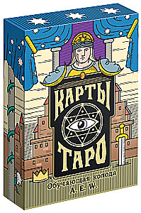 Таро - Обучающая колода Райдера Уэйта, 78 карт