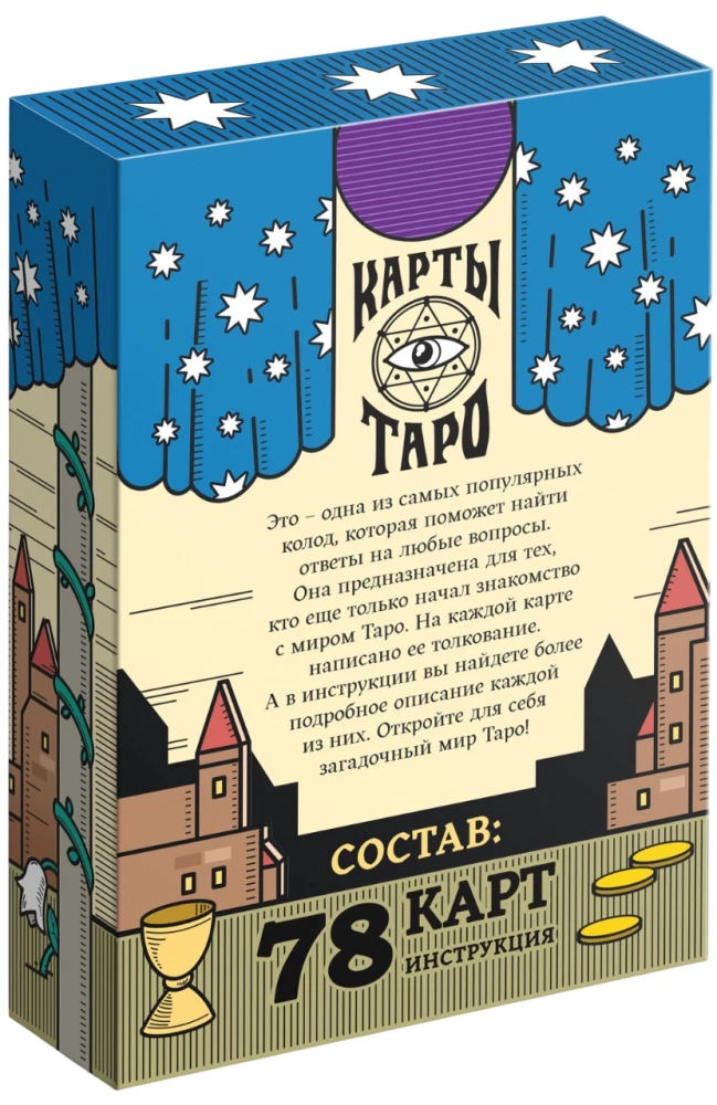 Таро - Обучающая колода Райдера Уэйта, 78 карт