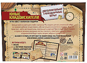 Gra-kwestia na poszukiwanie prezentu - Młodzi poszukiwacze skarbów