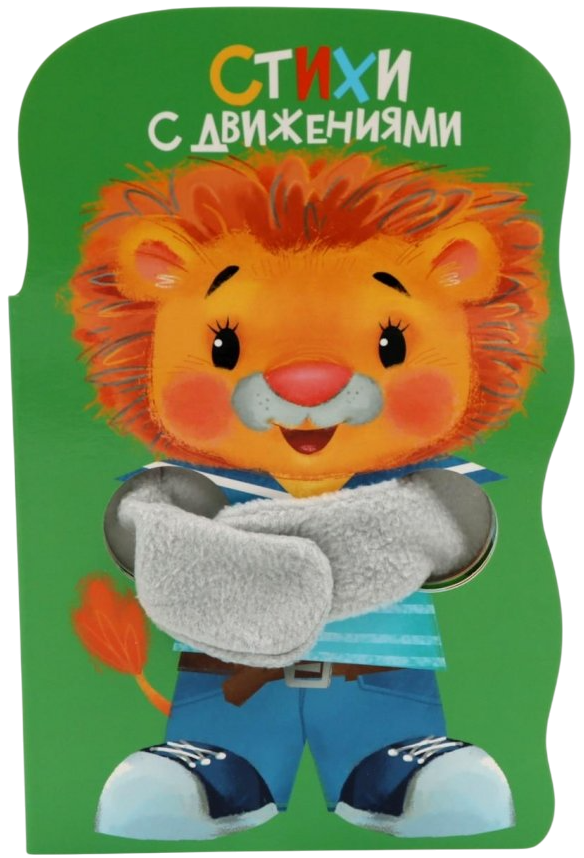 Poems with Movements. A Book with Paws