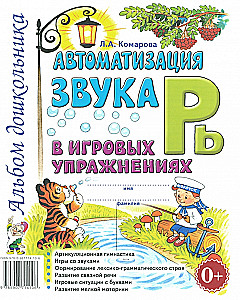 Automatyzacja dźwięku R w grach edukacyjnych. Album przedszkolaka