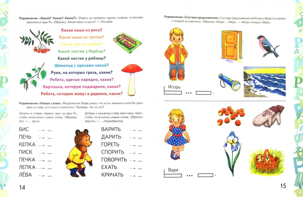 Automatyzacja dźwięku R w grach edukacyjnych. Album przedszkolaka