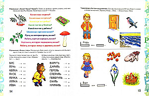 Automatyzacja dźwięku R w grach edukacyjnych. Album przedszkolaka