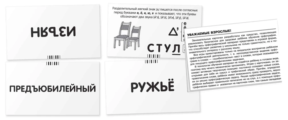 Crystal. Doubled Consonants. Set of Cards