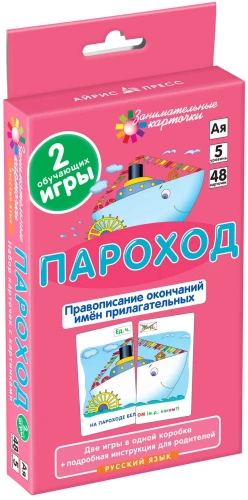 Пароход. Правописание окончаний имён прилагательных. Набор карточек