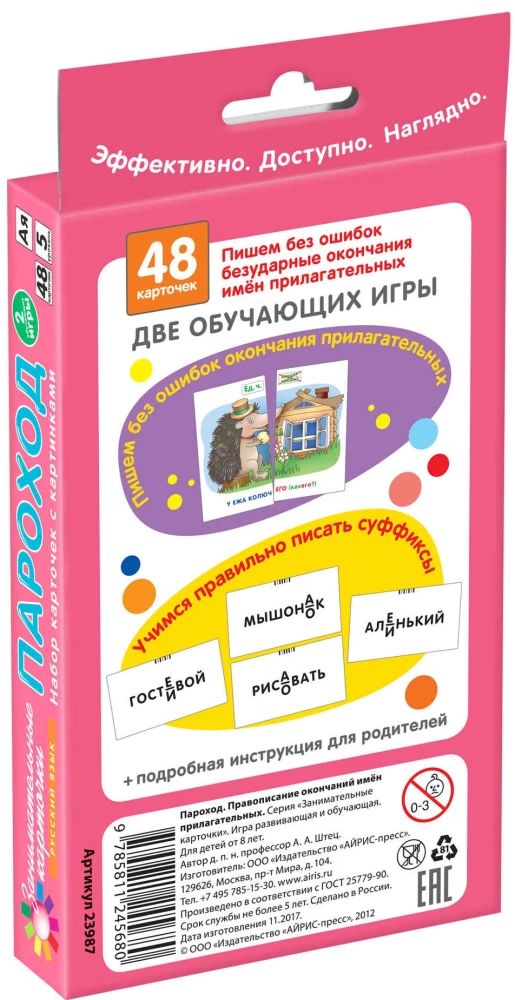 Steamboat. Spelling of Adjective Endings. Set of Cards
