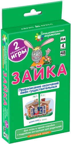 Зайка. Правописание окончаний имён существительных. Набор карточек