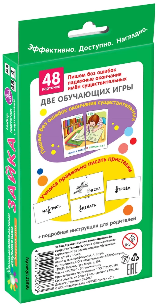 Bunny. Spelling of Noun Endings. Set of Cards