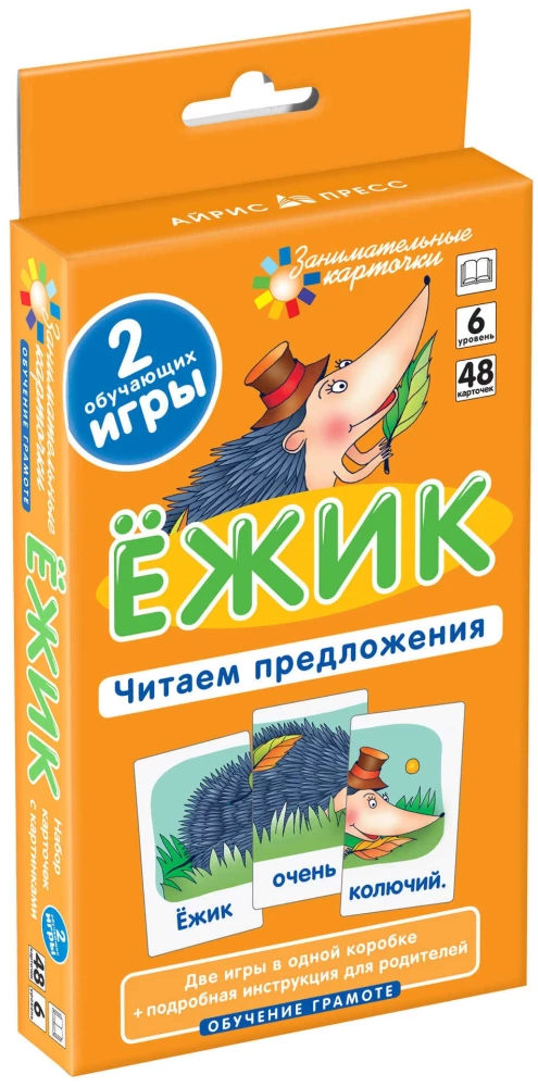 Ёжик. Читаем предложения. Набор карточек