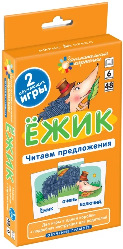 Ёжик. Читаем предложения. Набор карточек