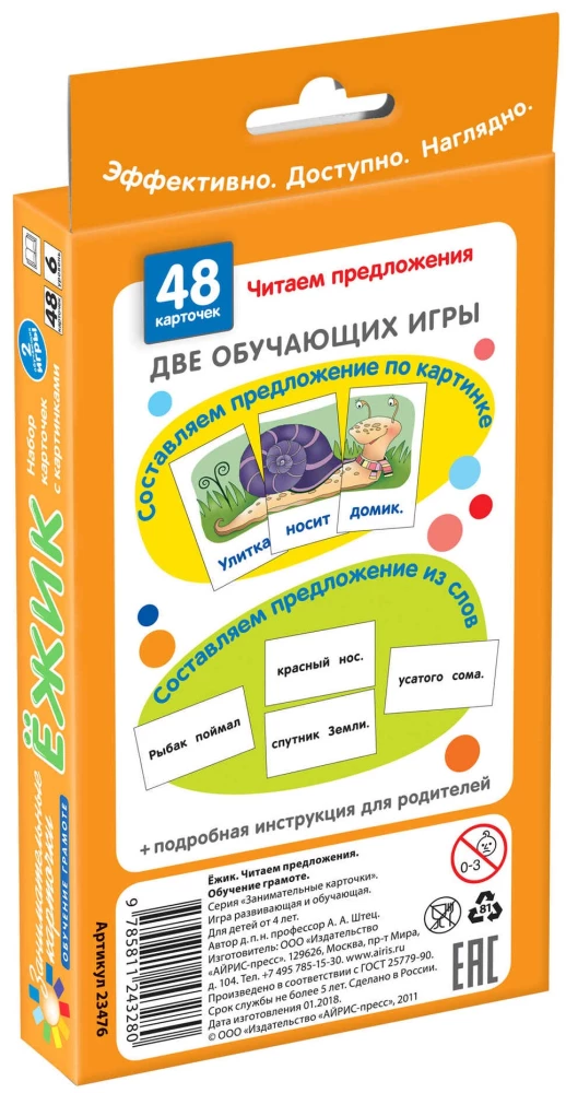 Ёжик. Читаем предложения. Набор карточек
