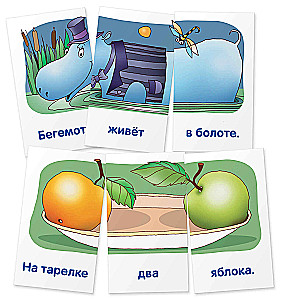 Ёжик. Читаем предложения. Набор карточек