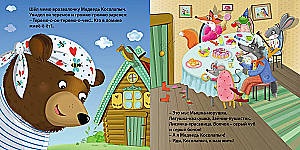 Bücher - Pappbücher. Märchen. Teremok