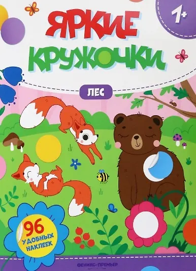 Forest: Sticker Book