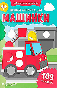 Pierwsza aplikacja: samochody: 109 naklejek
