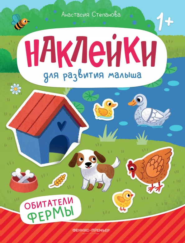 Farm Inhabitants: Sticker Book