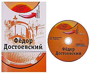 Fiodor Dostojewski (+DVD). Podręcznik