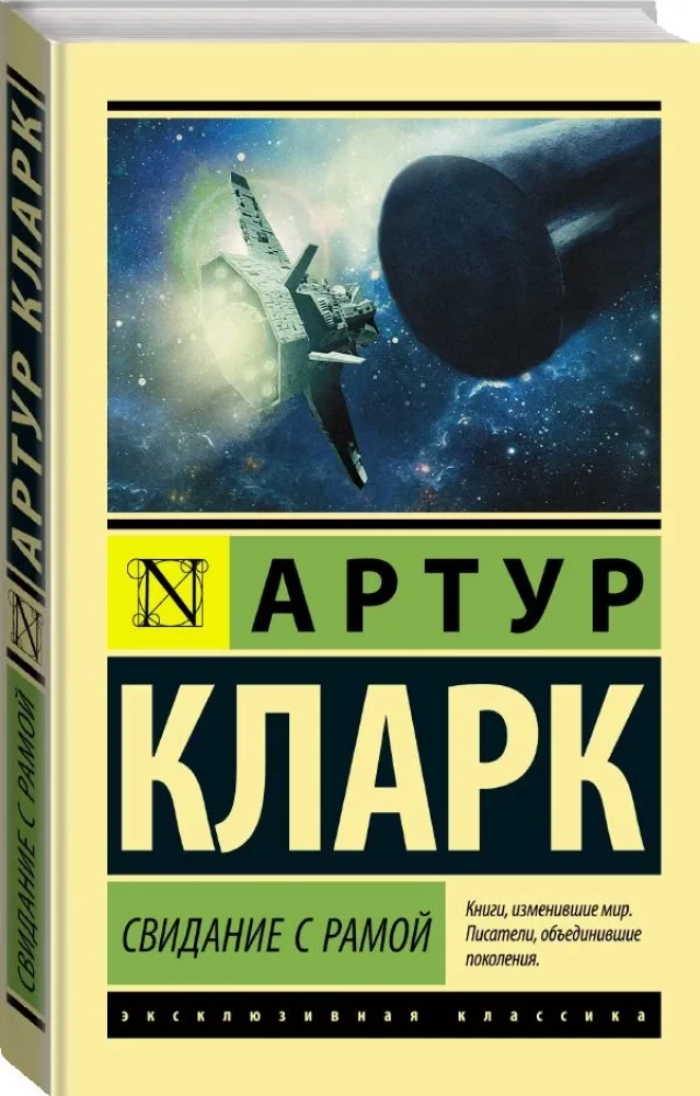 Pasimatymas su Rama