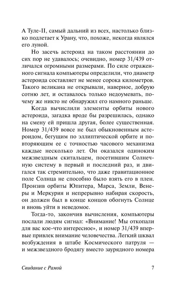Pasimatymas su Rama