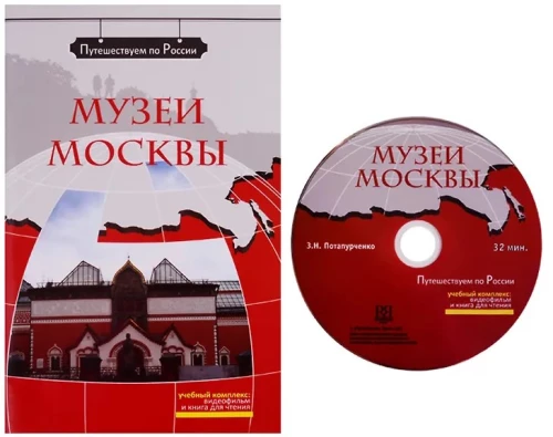 Muzea Moskwy (+ DVD). Podręcznik