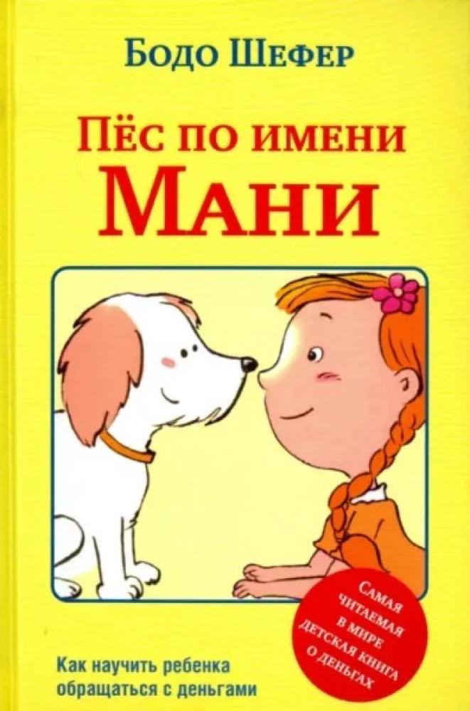 Der Hund namens Manni