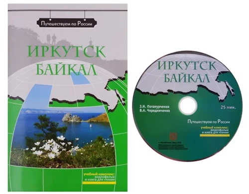 Irkuck. Bajkał (+ DVD). Podręcznik