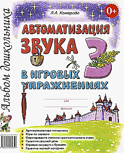 Automatyzacja dźwięku Z w ćwiczeniach gier. Album przedszkolaka