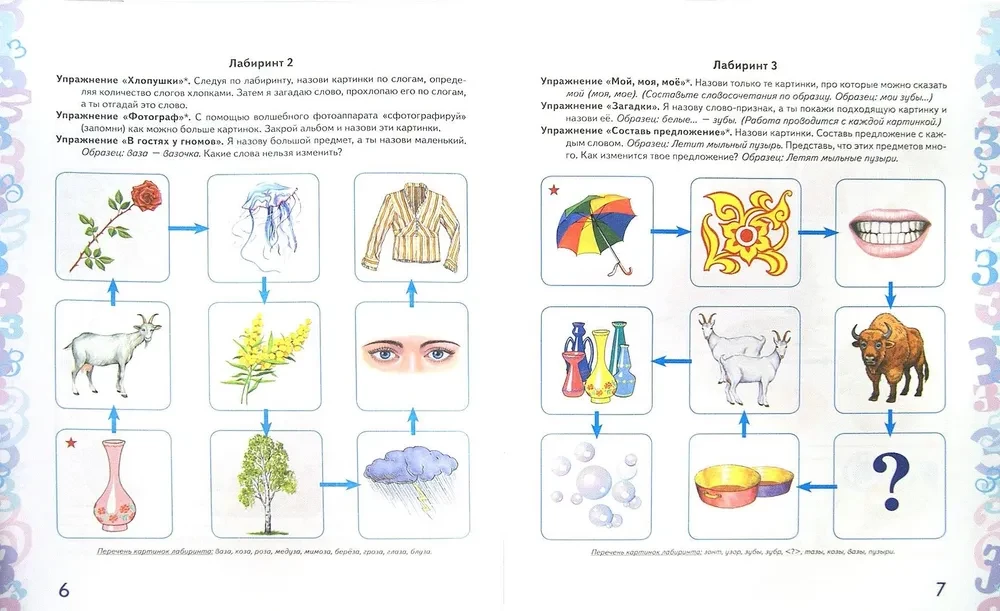 Automatyzacja dźwięku Z w ćwiczeniach gier. Album przedszkolaka