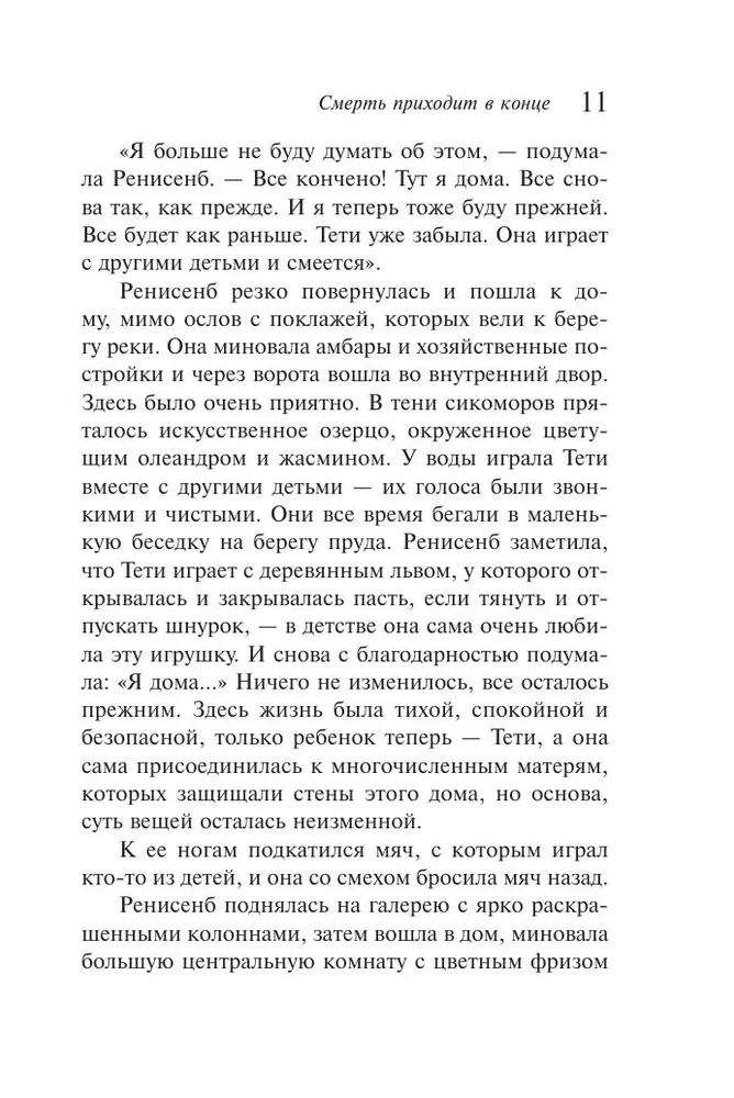 Śmierć przychodzi na końcu
