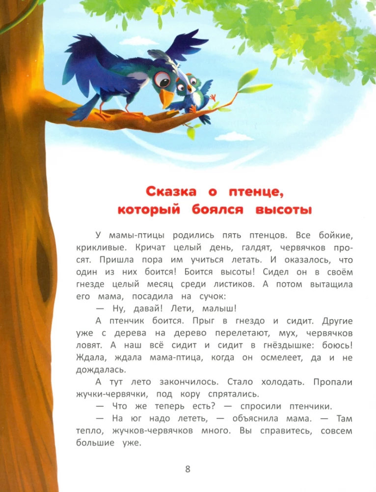 Pokonuję strachy. Encyklopedia dla maluchów w bajkach