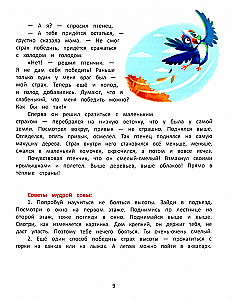 Pokonuję strachy. Encyklopedia dla maluchów w bajkach